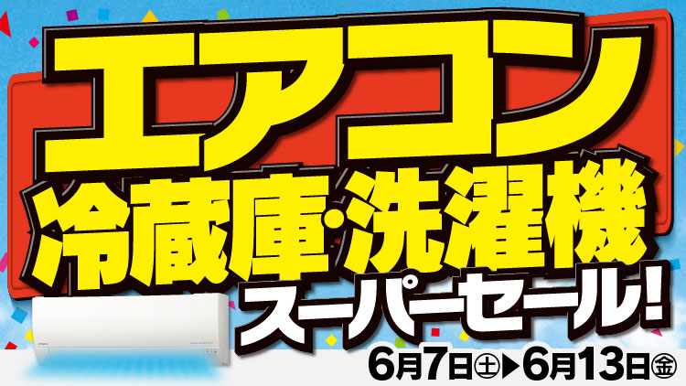 店舗限定！今週のチラシお買得商品！！
